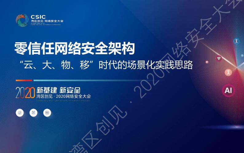 零信任网络安全架构在“云、大、物、移”时代的场景化实践思路