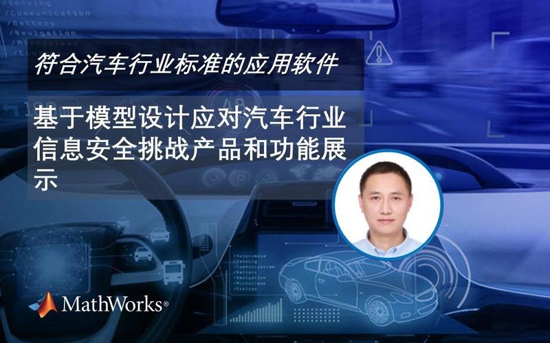 基于模型设计驱动汽车信息安全防护升级——产品与功能全景解析